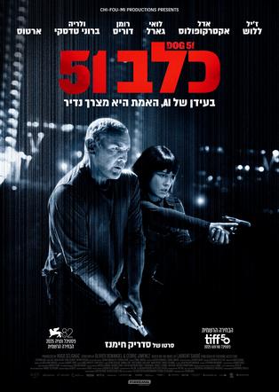 כלב 51